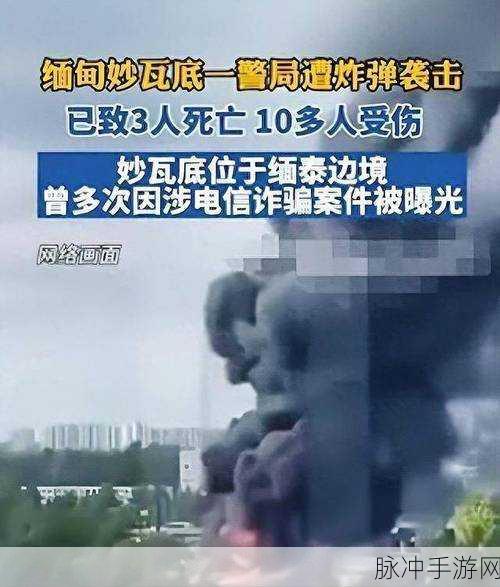 缅北暴力網站：缅北暴力事件频发，安全形势愈加严峻需引起重视