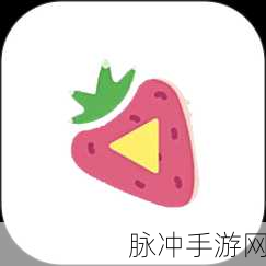 草莓视频破解版中文字幕：免费获取草莓视频破解版，畅享高清中文字幕体验！
