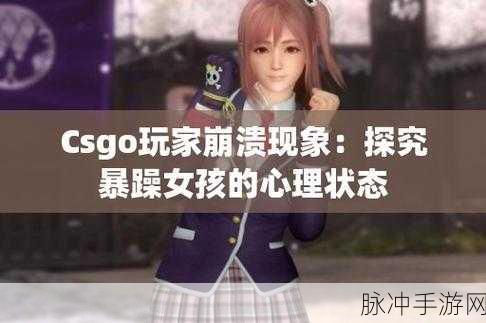 CSGO暴躁少女的成就免费漫画：暴躁少女的CSGO冒险：从菜鸟到电竞女神的成长之路