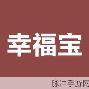 幸福宝a8008p隐藏：探索幸福宝A8008P隐藏功能，开启全新体验与乐趣
