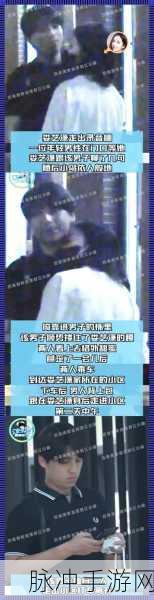 911八卦有理爆料无罪体育生：“911八卦揭秘：体育生无罪背后的真相与内幕”