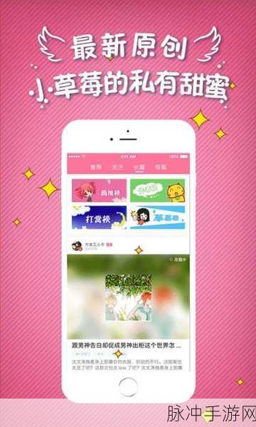 草苺APP下载：“畅享草莓新鲜美味，快速下载草苺APP体验无限乐趣！”