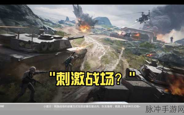 B站刺激战场户外直播a站：B站刺激战场户外直播盛宴，开启全新游戏体验之旅