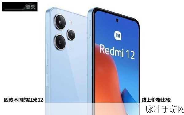 红米12r适合打游戏吗：红米12R是否适合游戏体验？全面解析性能与配置