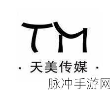 天美传媒tm0038：天美传媒TM0038：探索新媒体时代的无限可能性与创意