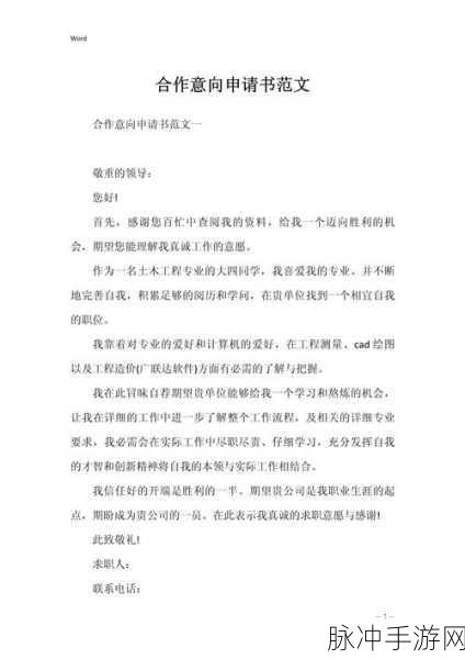 汽水音乐推广授权申请适什么：拓展汽水音乐推广授权申请书及合作方案