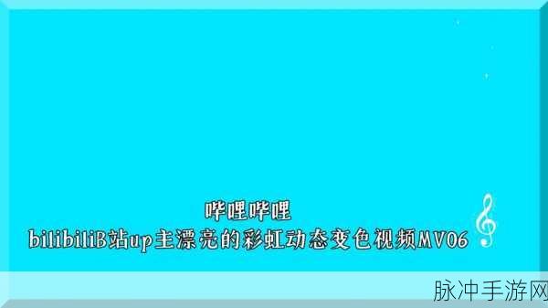 哔哩哔哩黄色网站：探索哔哩哔哩的多元内容，畅享精彩视频世界！