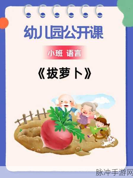 亲吻拔罗卜：亲吻萝卜的奇幻冒险：一场美味与爱的旅程