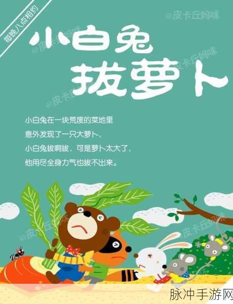 两个人拔萝卜生孩子蹲球没有马赛克：探索两个人共同拔萝卜、育儿和蹲球的欢乐故事