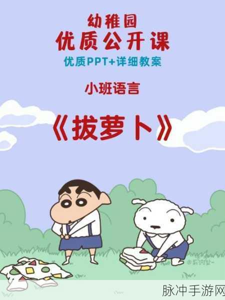 两个人拔萝卜生孩子蹲球没有马赛克：探索两个人共同拔萝卜、育儿和蹲球的欢乐故事