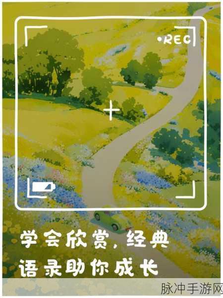 精品精品免费：探索无限可能：拓展精品资源助你成长与发展
