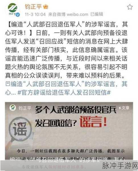 军人召回部队最新消息：最新消息：军人紧急召回部队，确保国家安全稳定