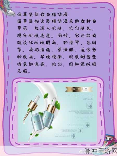 国产精品一区二区精华液：探索国产高端精华液的独特魅力与护肤效果