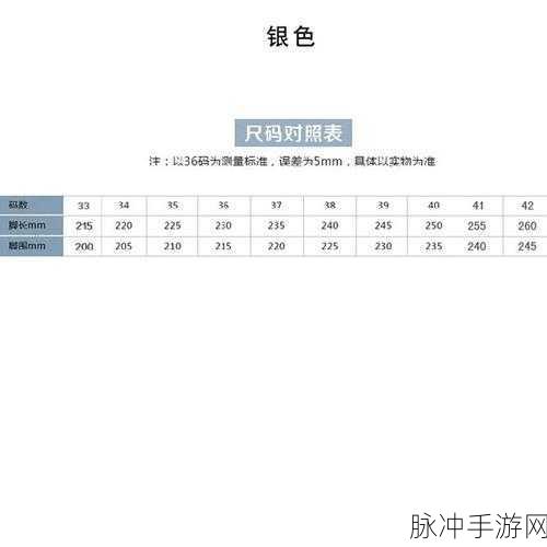 国产尺码和欧洲尺码表2024：2024年最新国产尺码与欧洲尺码对照表全面解析