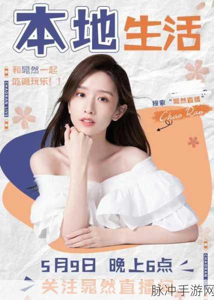 阴桃直播：探索阴桃直播：全新视角下的在线互动体验与娱乐盛宴