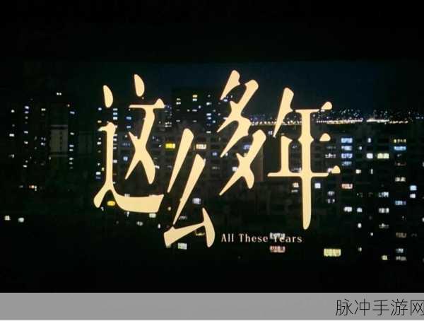 专约老阿姨精神小伙返场是真的吗：老阿姨与精神小伙再度携手，重温青春记忆是真的吗？