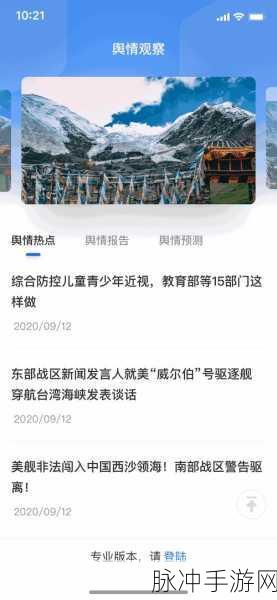 免费的舆情网站app：全方位拓展免费的舆情监测与分析应用平台