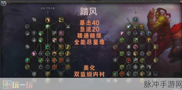 踏风武僧天赋11.0：探索拓展踏风武僧天赋的全新策略与玩法