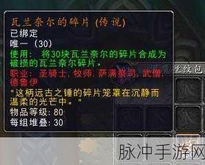 瓦兰奈尔的碎片有什么用：深入探讨拓展瓦兰奈尔的碎片用途及其意义