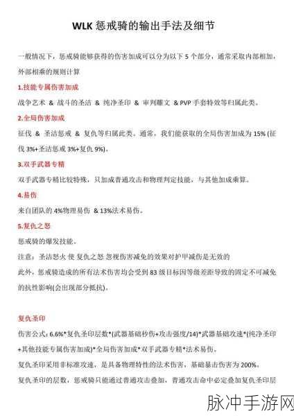 wlk惩戒骑一键宏：全能惩戒骑一键宏，助你轻松掌控战场