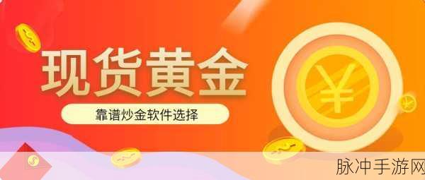黄金网站app软件在线播放：全面解析黄金网站APP软件的在线播放功能与优势