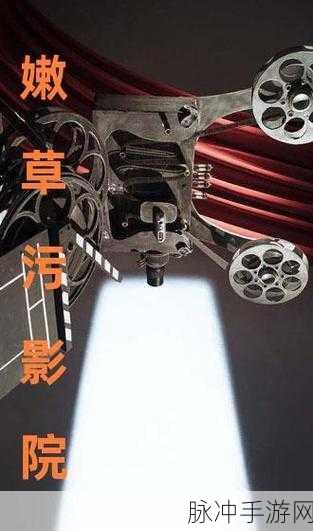 污下载在线免费：畅享无忧：免费下载最新热门影视资源的完美平台