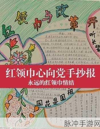 hlj123红领巾瓜报：红领巾瓜报：传承红色文化，弘扬青春梦想新篇章