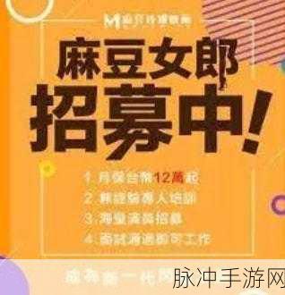 麻豆文化传媒www：探索麻豆文化传媒的魅力与创意无限之旅