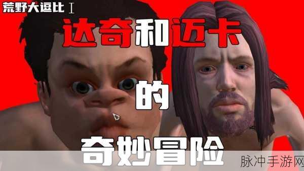 色老头777：色老头777：探险奇遇与幽默人生的精彩交织