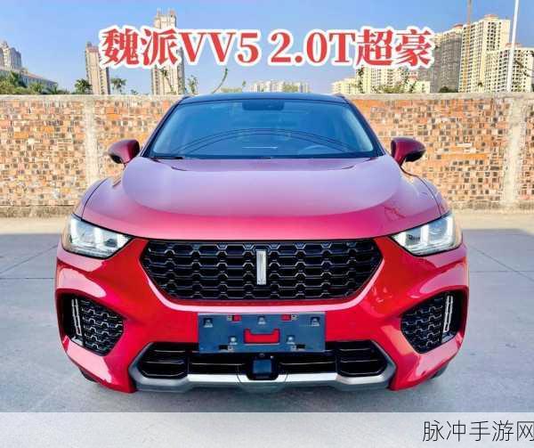 weyvv5国产的suv动漫下载：探索Wey VV5国产SUV的精彩动漫世界与下载资源