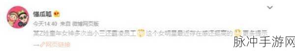 17爆料网八卦有理爆料：“揭秘17爆料网：八卦背后的真相与趣事”