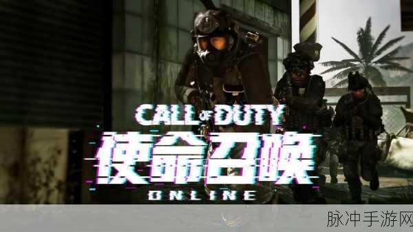 使命召唤OL停服：使命召唤OL停服启示：新篇章的开始与挑战
