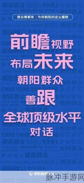 热心朝阳群众51cgfun最新：热心朝阳群众51cgfun：共建和谐美好社区的先锋力量