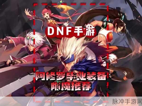 DNF手游瞎子怎么打出伤害：深入解析DNF手游瞎子高效输出技巧与打法策略