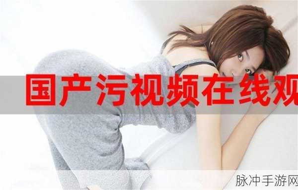 免费看污十软件：探索免费无广告污十软件，畅享极致体验。