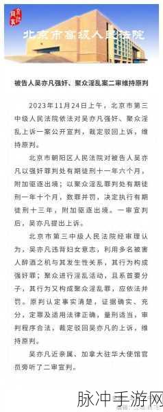吴亦被抓：吴亦被抓事件引发社会广泛关注与热议