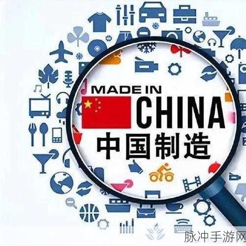 97精产国品：提升97精产国品品质，助力中国制造再创新高