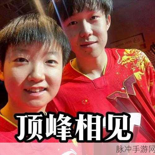 孙颖莎主动吻王楚钦：孙颖莎勇敢表达情感，主动吻王楚钦引热议