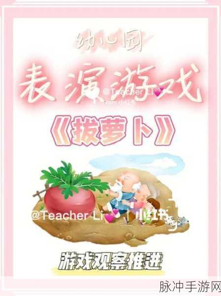 二人世界拔萝卜的游戏：双人协作拔萝卜大挑战：一起收获欢乐与友情