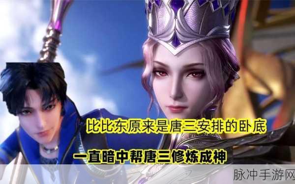 唐三比比东不亦乐乎：唐三与比比东的恩怨情仇：一场精彩纷呈的斗智较量