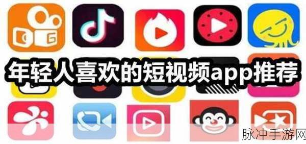 免费的短视频app大全苹果：苹果用户必备：2023年免费短视频APP推荐大全