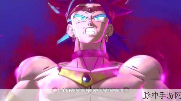 龙珠超宇宙2024秋季dlc：龙珠超宇宙2024秋季DLC：绝世战士的崛起与挑战