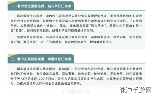 中国在招退伍军人回去吗？：探讨中国退伍军人再就业政策与发展前景