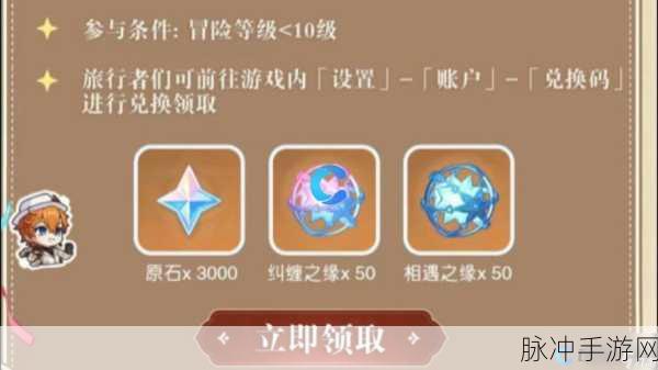 原神兑换码2024年9月19日：2024年9月19日原神全新兑换码大揭秘与玩法解析