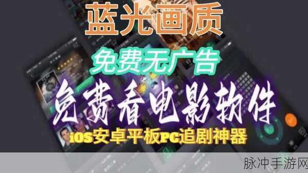 免费观看行情软件网站进入：无广告高效拓展免费观看行情软件网站的最佳选择