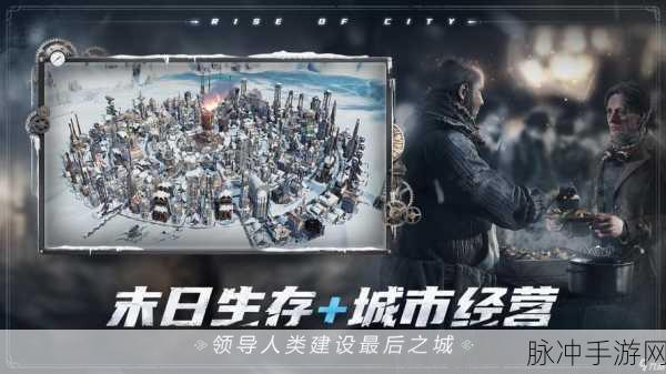 冰汽时代2创意工坊：冰汽时代2创意工坊：重塑寒冷世界的无限可能