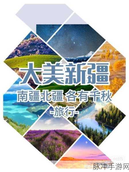 新疆XXXXXL：新疆的壮丽风光与多样文化探索之旅