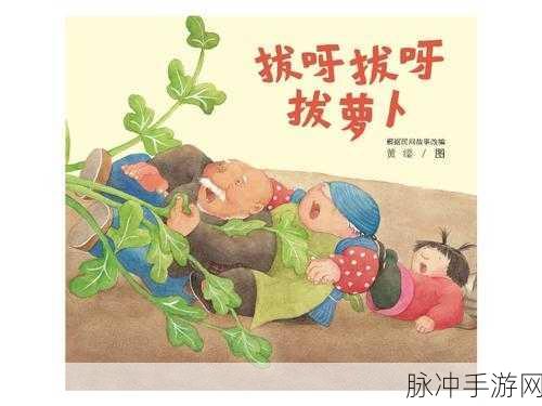 拨萝卜不盖被子：超越简单生活，探索拨萝卜与盖被子的深意