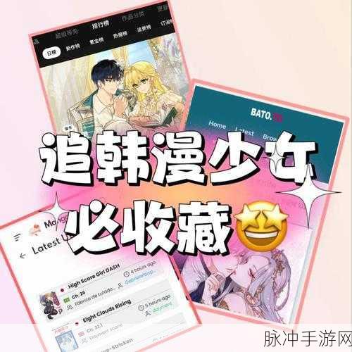 韩漫入口：探索韩漫世界：畅享千种精彩故事与角色体验