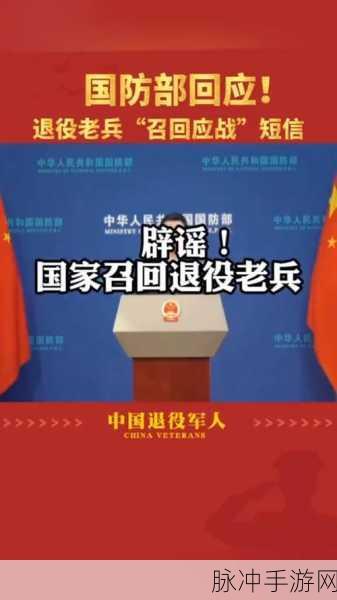 2024年部队召回退伍军人是真的吗：2024年部队召回退伍军人政策是否真实有效？